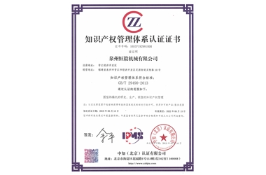 知識產(chǎn)權(quán)管理體系認(rèn)證證書